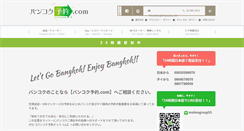 Desktop Screenshot of bangkokyoyaku.com