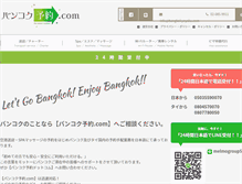 Tablet Screenshot of bangkokyoyaku.com